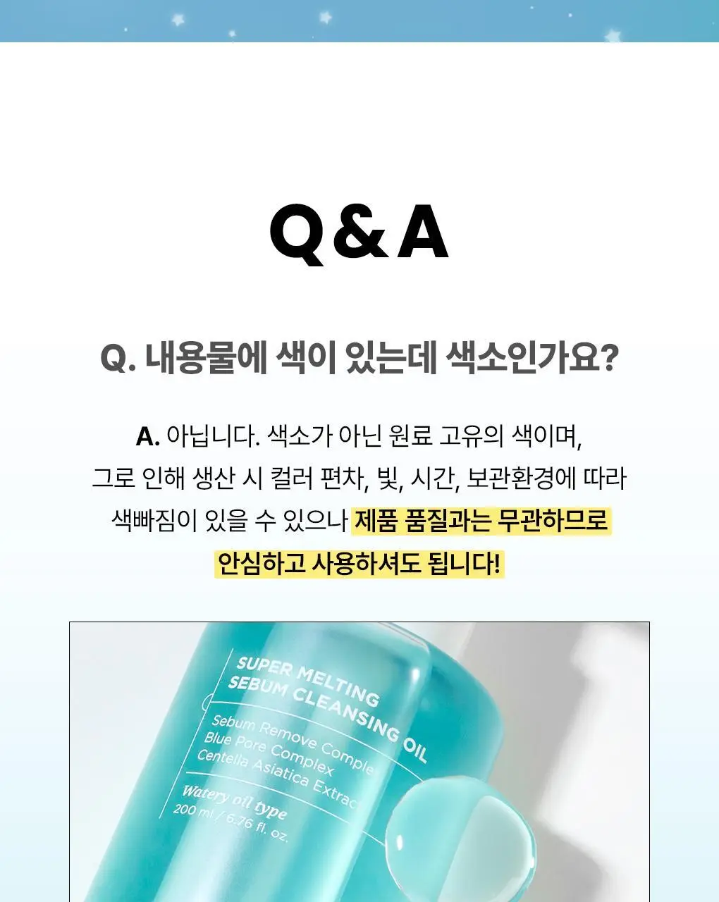 [망곰 콜라보] 일소 슈퍼 멜팅 세범 클렌징오일 200ml 기획 (+스크런치) 상세페이지 39